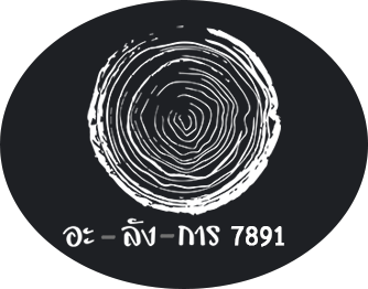 อะ-ลัง-การ 7891